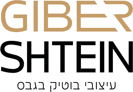 איציק גיברשטיין
