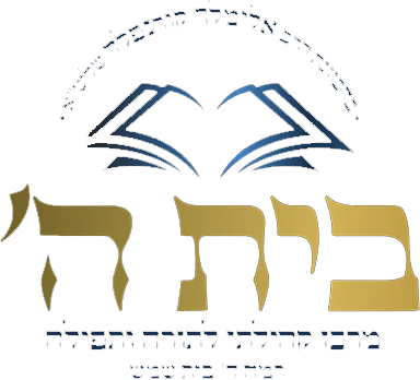 בית ה_