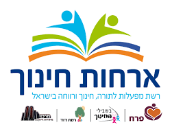 אורחות חינוך