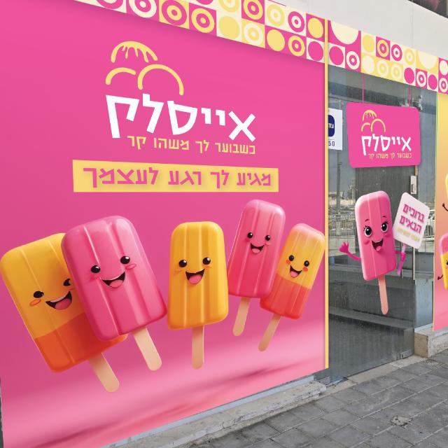 אייסלק