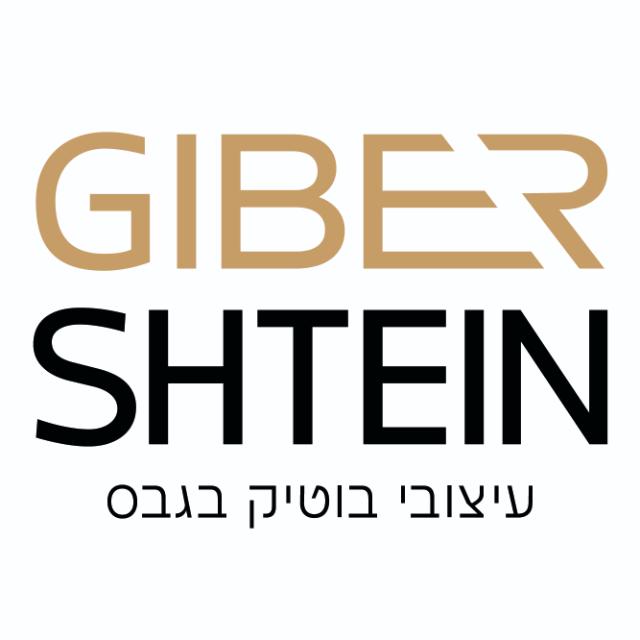 איציק גיברשטיין