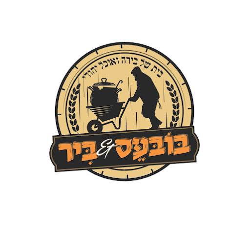 בובעס ביר מעודכן