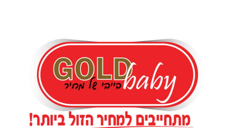 גולד בייבי