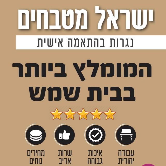 ישראל מטבחים