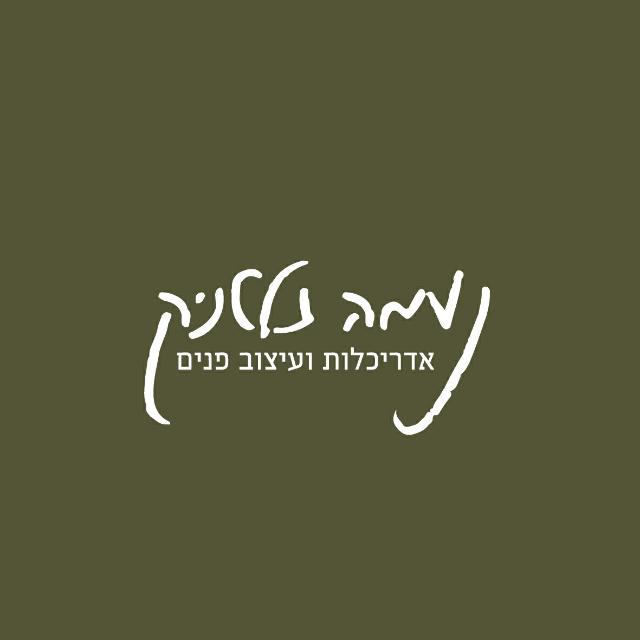 נעמה זלטניק