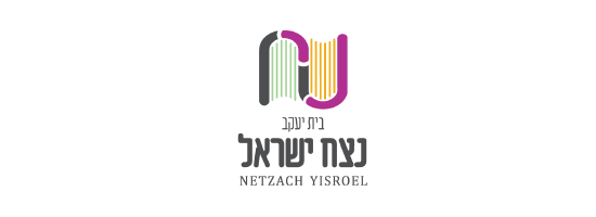 נצח ישראל 2