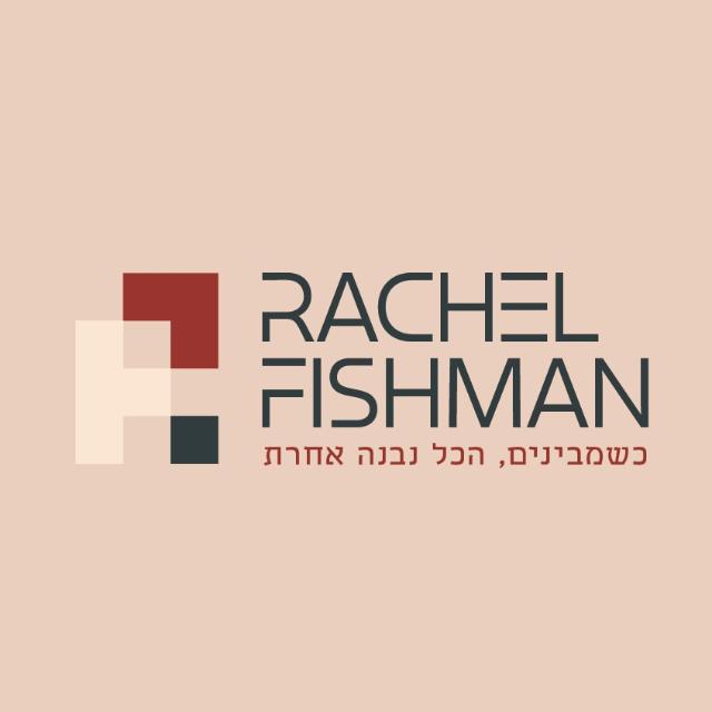 רחלי פישמן